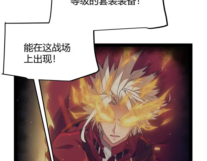 《我来自游戏》第307话 追随心中的目标 图104