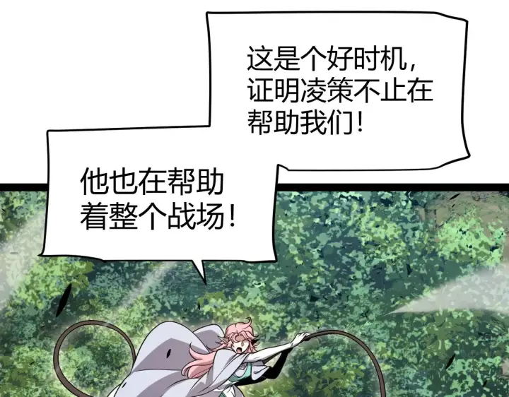 《我来自游戏》第307话 追随心中的目标 图108