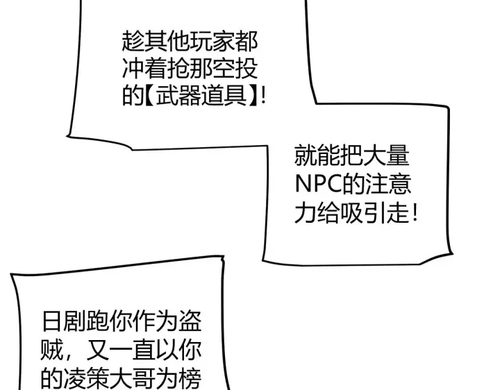 《我来自游戏》第307话 追随心中的目标 图110