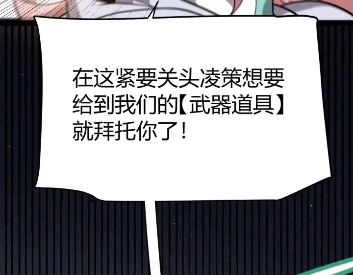 《我来自游戏》第307话 追随心中的目标 图112