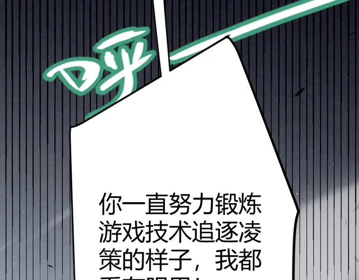 《我来自游戏》第307话 追随心中的目标 图113