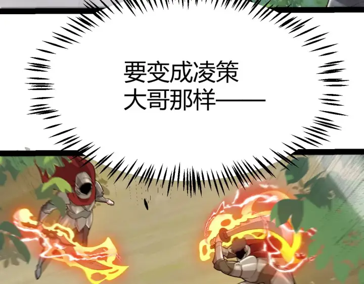 《我来自游戏》第307话 追随心中的目标 图134