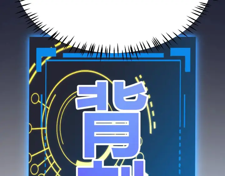 《我来自游戏》第307话 追随心中的目标 图160