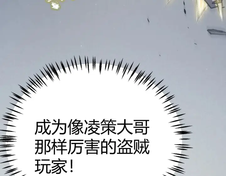 《我来自游戏》第307话 追随心中的目标 图175