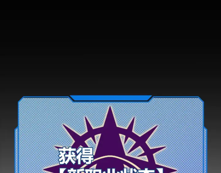 《我来自游戏》第307话 追随心中的目标 图199
