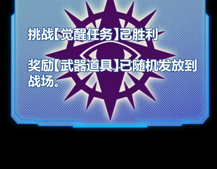《我来自游戏》第307话 追随心中的目标 图45