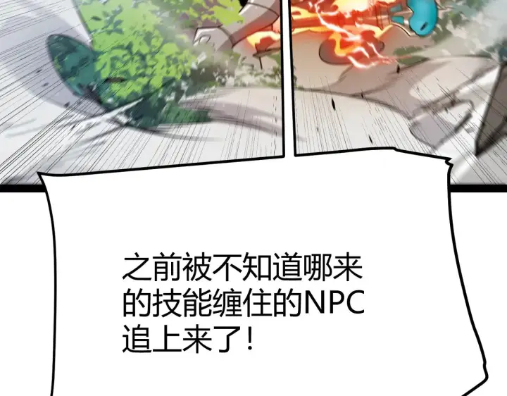 《我来自游戏》第307话 追随心中的目标 图69