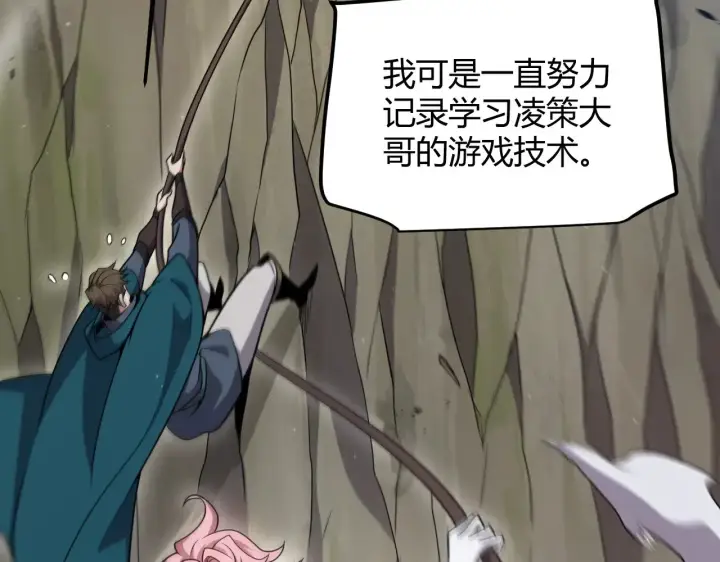《我来自游戏》第307话 追随心中的目标 图81