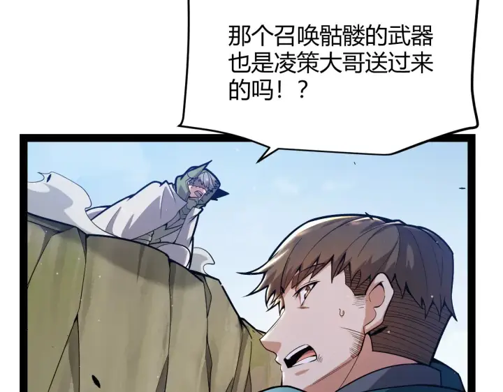 《我来自游戏》第307话 追随心中的目标 图98
