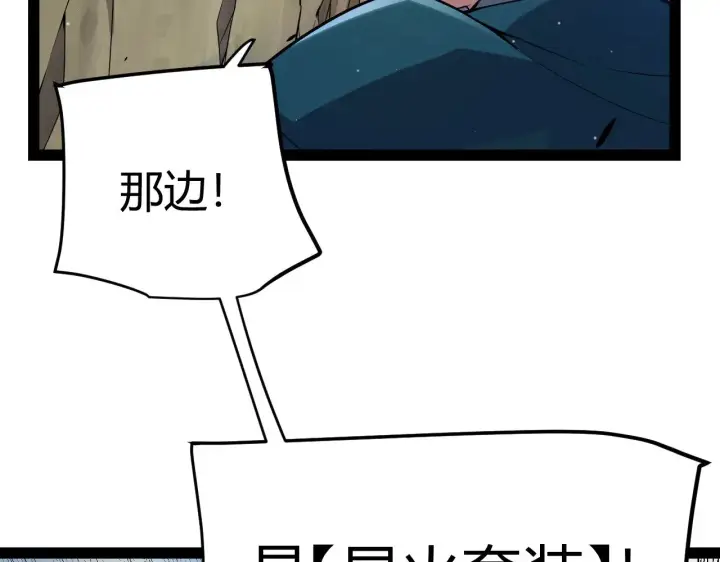 《我来自游戏》第307话 追随心中的目标 图99