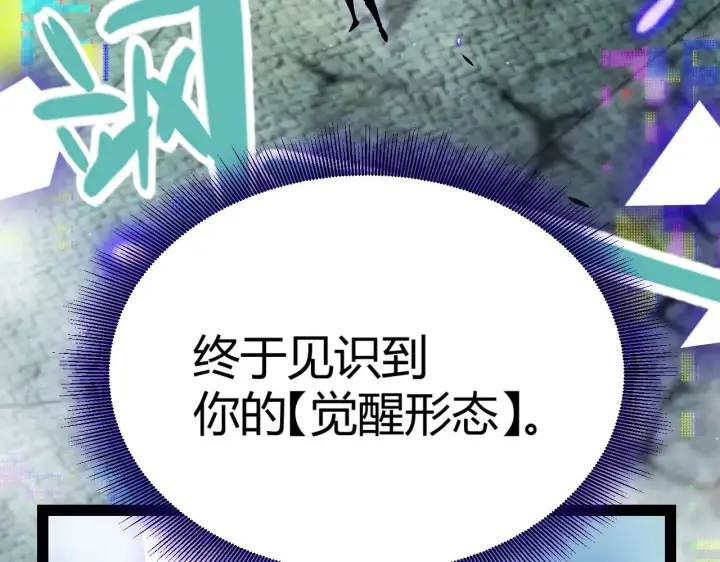 漫画《我来自游戏》第308话 终究面对第10张图