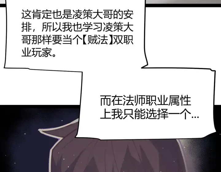 漫画《我来自游戏》第308话 终究面对第100张图