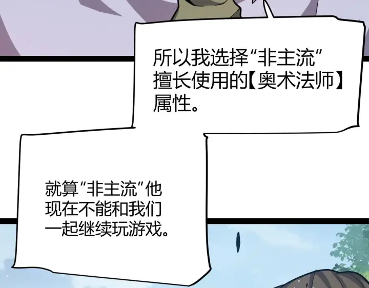 漫画《我来自游戏》第308话 终究面对第103张图