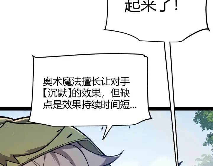 漫画《我来自游戏》第308话 终究面对第108张图