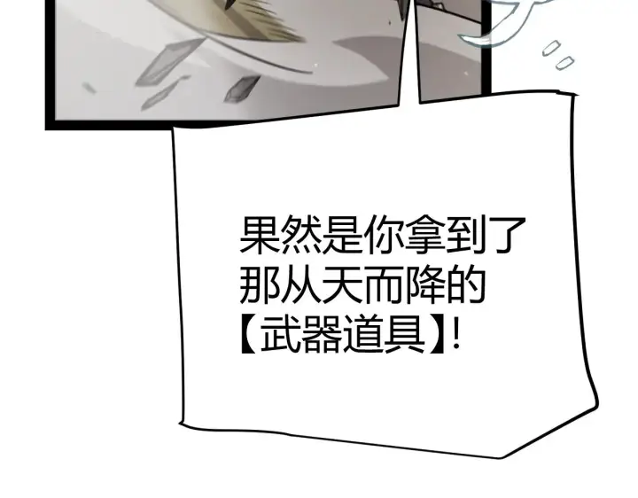 漫画《我来自游戏》第308话 终究面对第121张图