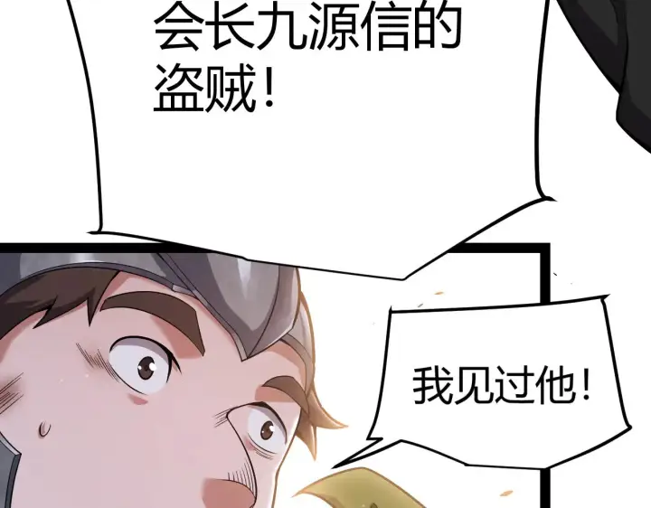 漫画《我来自游戏》第308话 终究面对第126张图