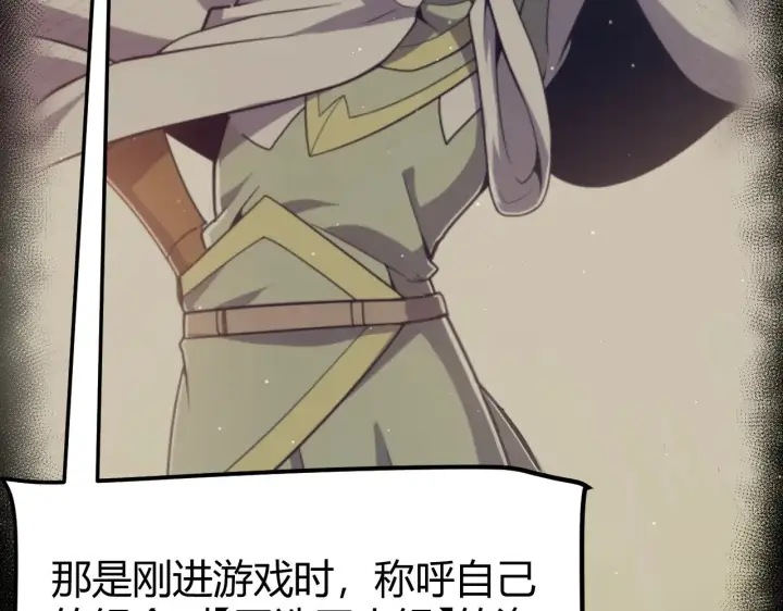 漫画《我来自游戏》第308话 终究面对第128张图