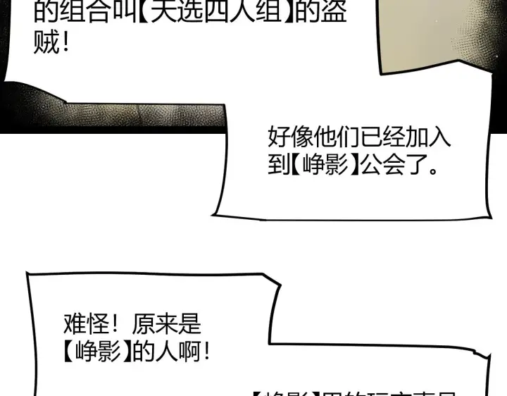 漫画《我来自游戏》第308话 终究面对第129张图