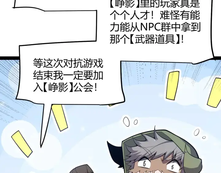 漫画《我来自游戏》第308话 终究面对第130张图
