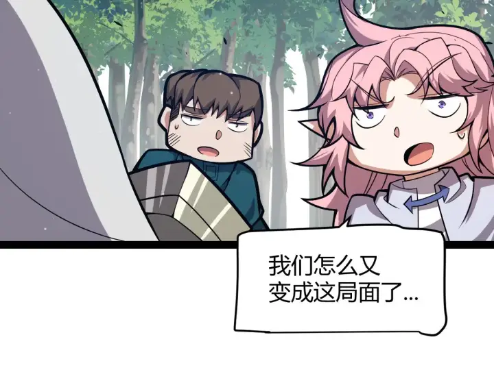 漫画《我来自游戏》第308话 终究面对第133张图