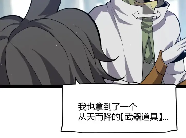 漫画《我来自游戏》第308话 终究面对第135张图