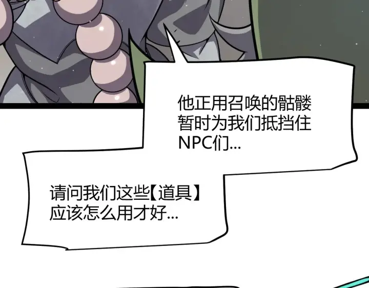 漫画《我来自游戏》第308话 终究面对第138张图