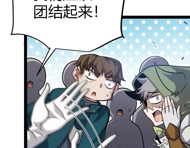 漫画《我来自游戏》第308话 终究面对第144张图