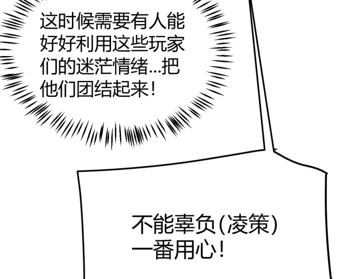 漫画《我来自游戏》第308话 终究面对第147张图