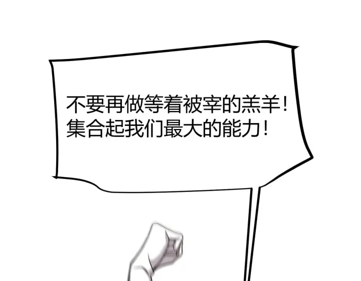 漫画《我来自游戏》第308话 终究面对第149张图