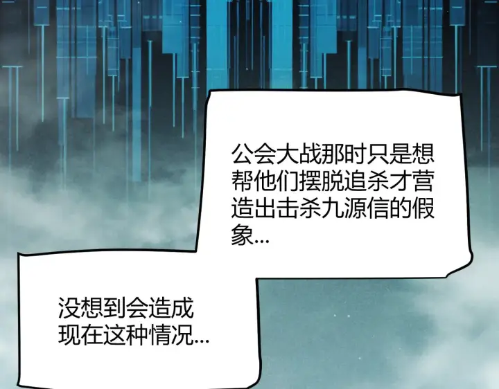 漫画《我来自游戏》第308话 终究面对第156张图