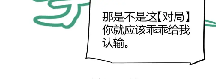 漫画《我来自游戏》第308话 终究面对第16张图
