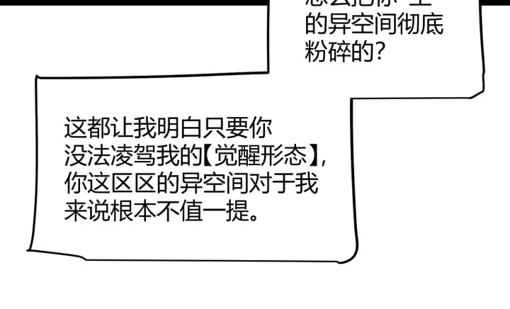 漫画《我来自游戏》第308话 终究面对第165张图