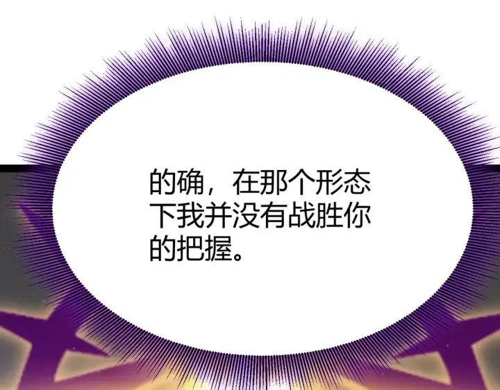 漫画《我来自游戏》第308话 终究面对第17张图