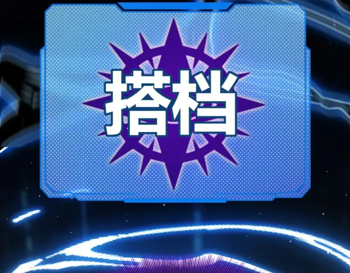 漫画《我来自游戏》第308话 终究面对第193张图