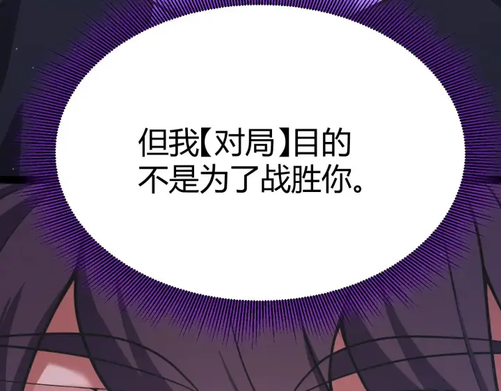 漫画《我来自游戏》第308话 终究面对第20张图