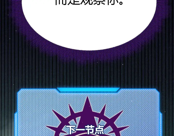 漫画《我来自游戏》第308话 终究面对第22张图