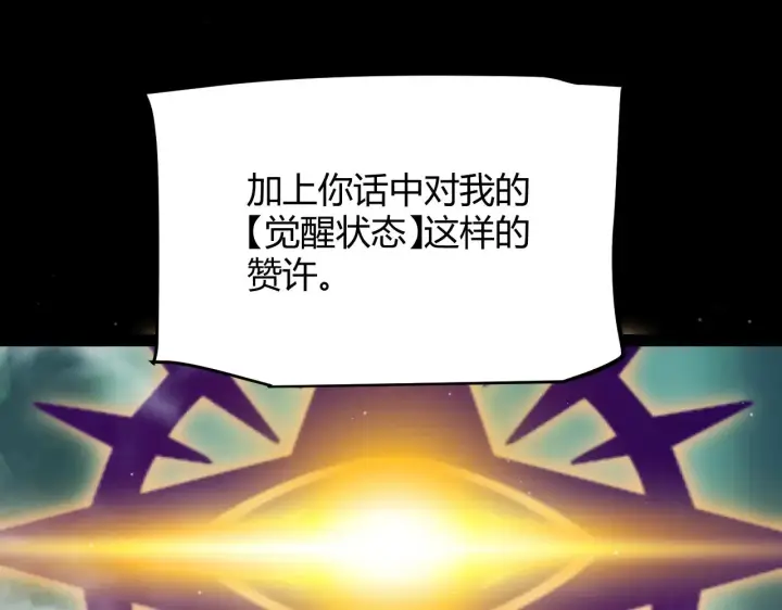 漫画《我来自游戏》第308话 终究面对第36张图