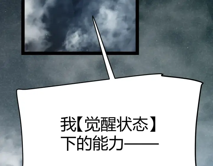 漫画《我来自游戏》第308话 终究面对第39张图