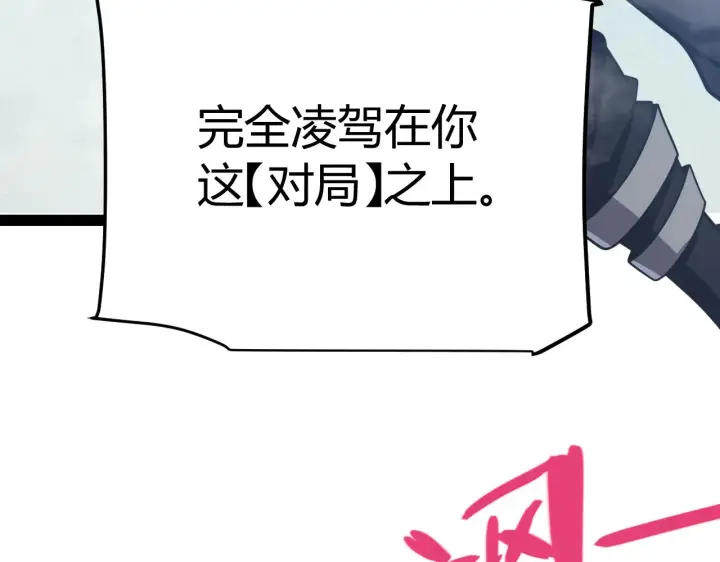 漫画《我来自游戏》第308话 终究面对第43张图