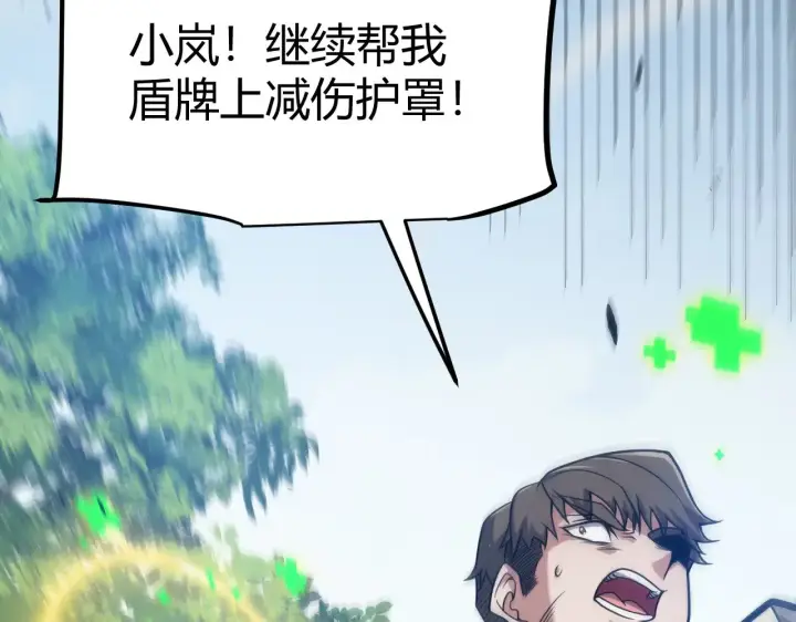 漫画《我来自游戏》第308话 终究面对第84张图