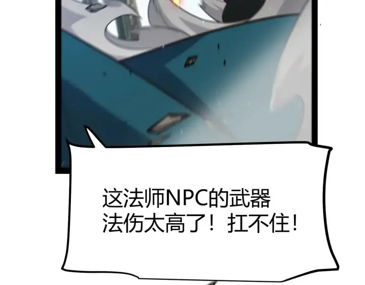 漫画《我来自游戏》第308话 终究面对第89张图