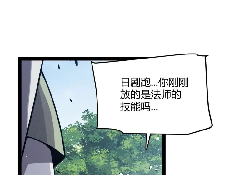 漫画《我来自游戏》第308话 终究面对第95张图
