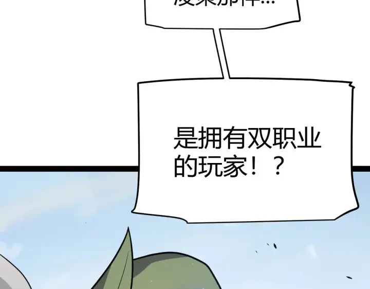 漫画《我来自游戏》第308话 终究面对第97张图