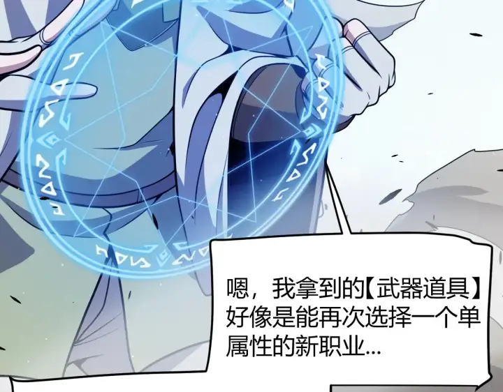 漫画《我来自游戏》第308话 终究面对第99张图