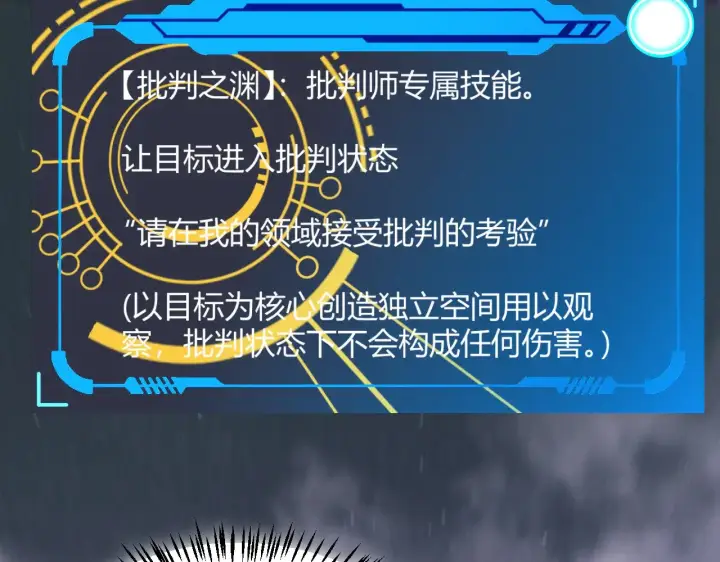 《我来自游戏》第309话 最真实的回答图106