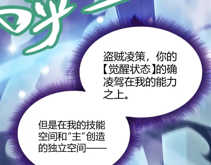 《我来自游戏》第309话 最真实的回答图110