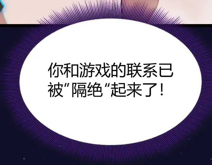 《我来自游戏》第309话 最真实的回答图114