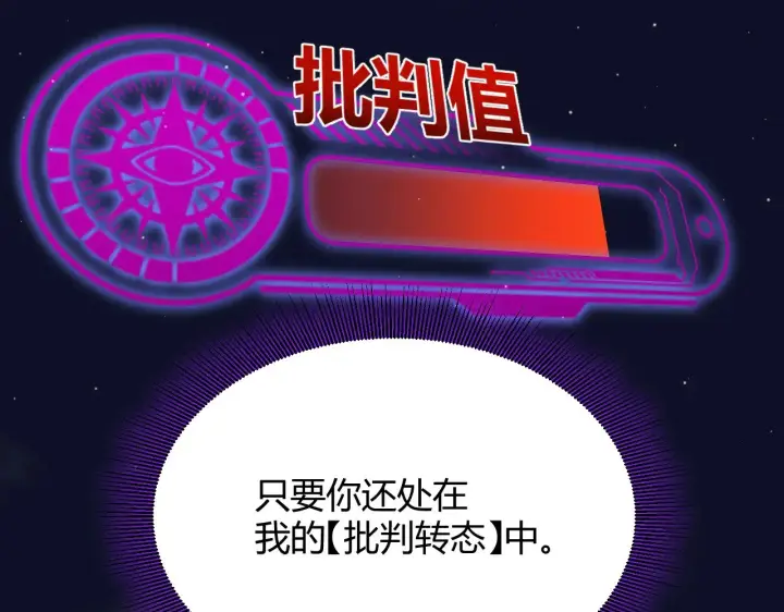 《我来自游戏》第309话 最真实的回答图115