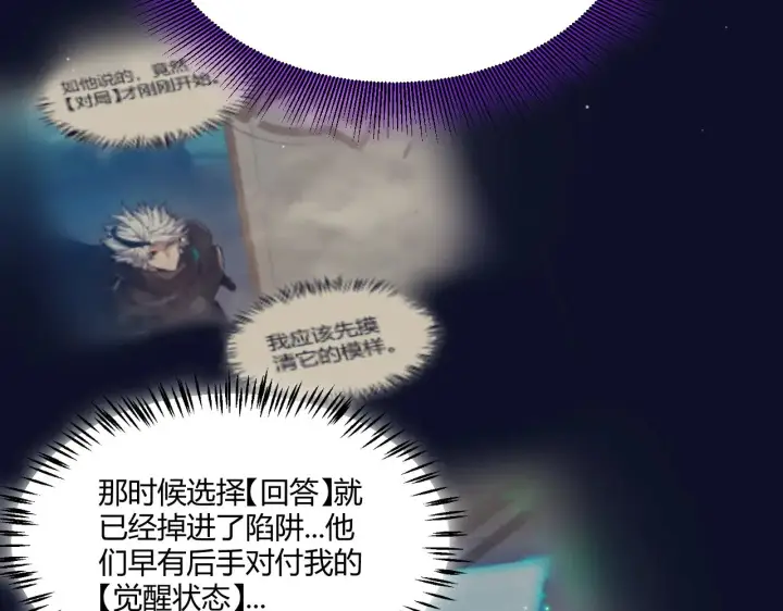 《我来自游戏》第309话 最真实的回答图116