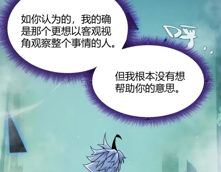 《我来自游戏》第309话 最真实的回答图121